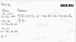 Упр 8.2 - Физика 8 класс Пёрышкин