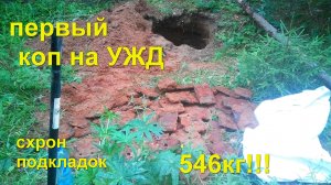 Первый коп на ЖД, схрон подкладок!!! Коп металла. Оп металлокоп.