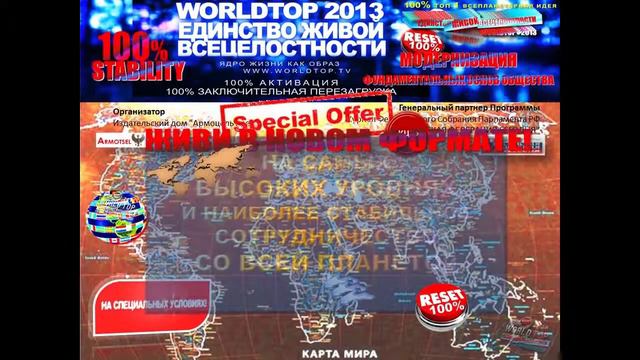 WORLDTOP - УЧАСТВУЙТЕ В САМОМ МАСШТАБНОМ УНИКАЛЬНОМ ПРОЕКТЕ смотреть онлайн