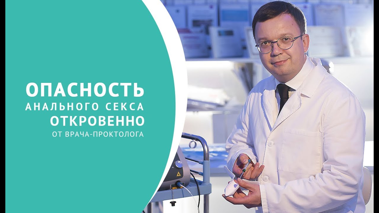 Анальный секс что это такое и какую таит опасность смотреть онлайн