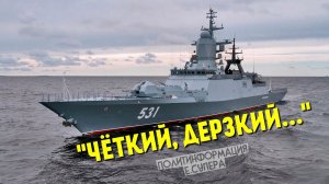 Спущен на воду корвет «Резкий» Чем он хорош