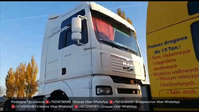 20.10.19 Поступил под разбор мощный MAN TGA 18.530 D2876LF13 530л.с Разборка Европейских Грузовиков