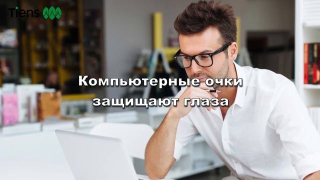 Зачем нужны компьютерные очки? смотреть онлайн