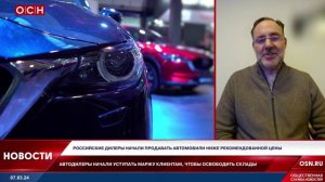 Автодилеры начали снижать цены на автомобили