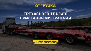 Очередная отгрузка – JTB-40 отправился в Омск