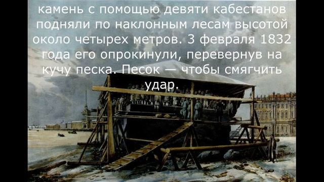Как в Санкт-Петербурге  Александрийский столп устанавливали