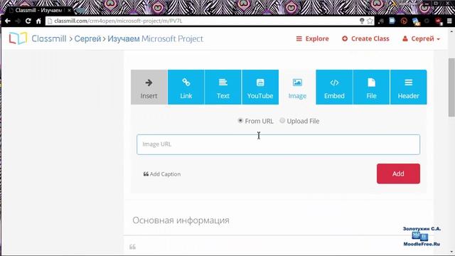 1. Classmill - альтернатива Moodle. Создание курса Classmill