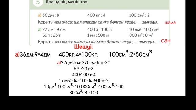 Математика 4сынып 11сабақ. 1-10есептер#математика #математика4сынып
