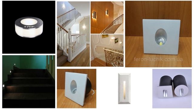 Светильники для подсветки лестницы смотреть онлайн