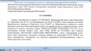 Народный Суд РСФСР возобновляет работу в Краснодаре на Тургенева 111