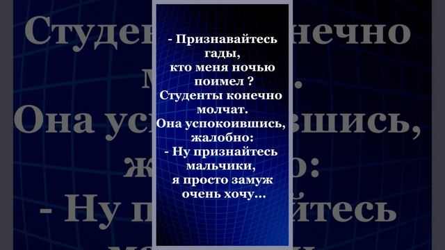 Проснулась в мужской общаге!  АНЕКДОТ.