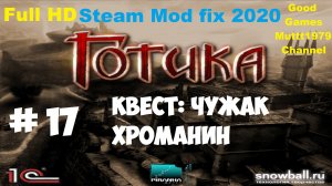 Готика Прохождение Видео 17 Квест Чужак The Stranger Хроманин Full HD Gothic Mod fix 2020