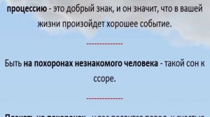 Видеть во сне похороны Сонник