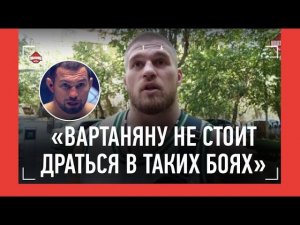 РЕЗНИКОВ: "Когда Вартанян явный фаворит, он незаряжен..." / Бокс с Персом, Раисов, РЕВАНШ С БАГОВЫМ