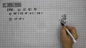 Упражнение 296. Вариант А. Математика 5 класс Виленкин Н.Я.
