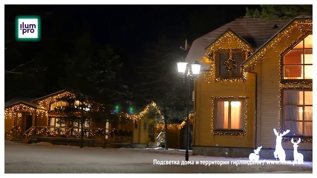 Подсветка гирляндами крыши и окон частного дома, иллюминация и хвоя / Айлюм Про