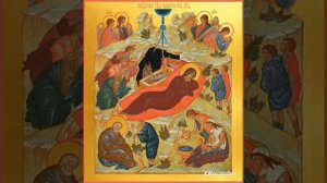 Катавасия Христос раждается...