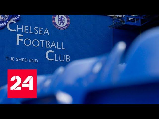 Роман Абрамович официально перестал быть владельцем "Челси" - Россия 24