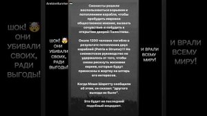 Сионисты убивали своих, чтобы строить из себя жертву....