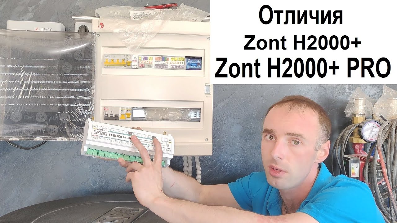 GSM контроллер системы отопления и умного дома Zont H2000+ Pro сравниваем со старым Zont H2000+