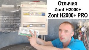 GSM контроллер системы отопления и умного дома Zont H2000+ Pro сравниваем со старым Zont H2000+