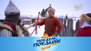 Удмуртия: отдых в печи, горнолыжный курорт, перепечи с кровью, варсь и бычьи яйца | «Поедем, поедим»