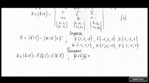 89. Двойное векторное произведение векторов (формулы)