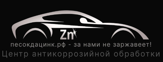Реставрация днища автомобилей