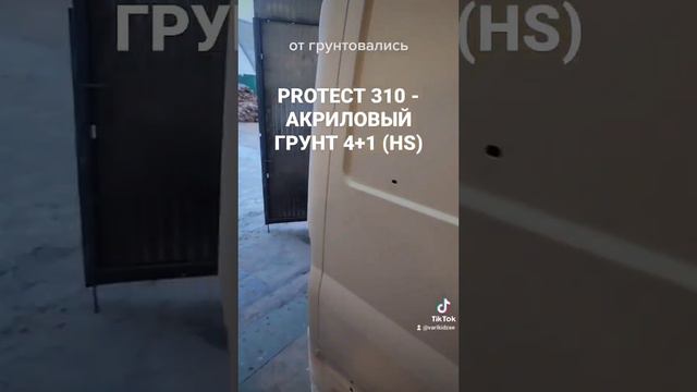 PROTECT 310 - АКРИЛОВЫЙ ГРУНТ 4+1 (HS)