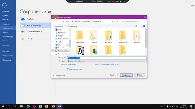 Как сохранить документ word на флешку смотреть онлайн