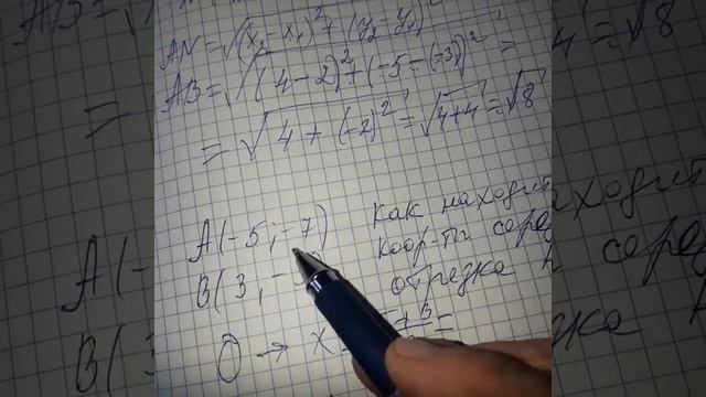 Нахождение координаты середины отрезка. смотреть онлайн