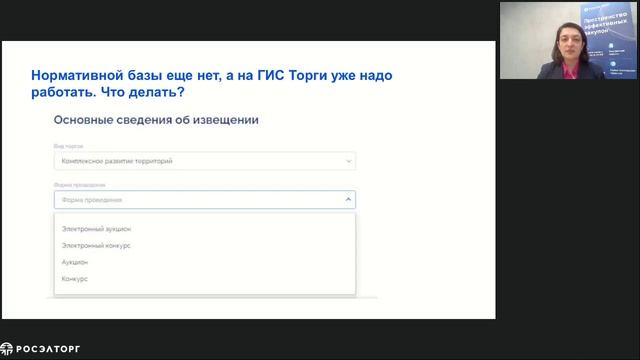 Организация и проведение земельных и имущественных торгов смотреть онлайн