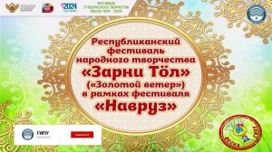 Фестиваль народного творчества "Зарни тöл" (Золотой ветер)