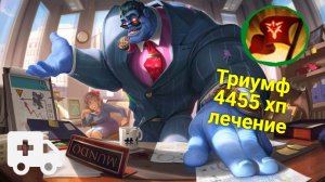 League of legends. Отличный отхил в тяжелых ситуациях. Доктор Мундо Antiart геймплей. 2023-06-04