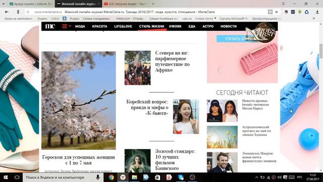 Женский онлайн журнал смотреть онлайн