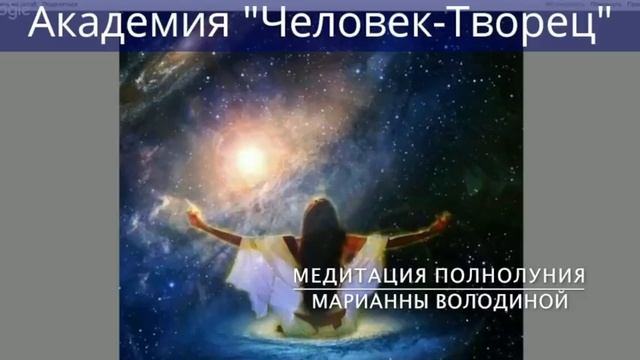 Медитация Полнолуния - Путь Души смотреть онлайн