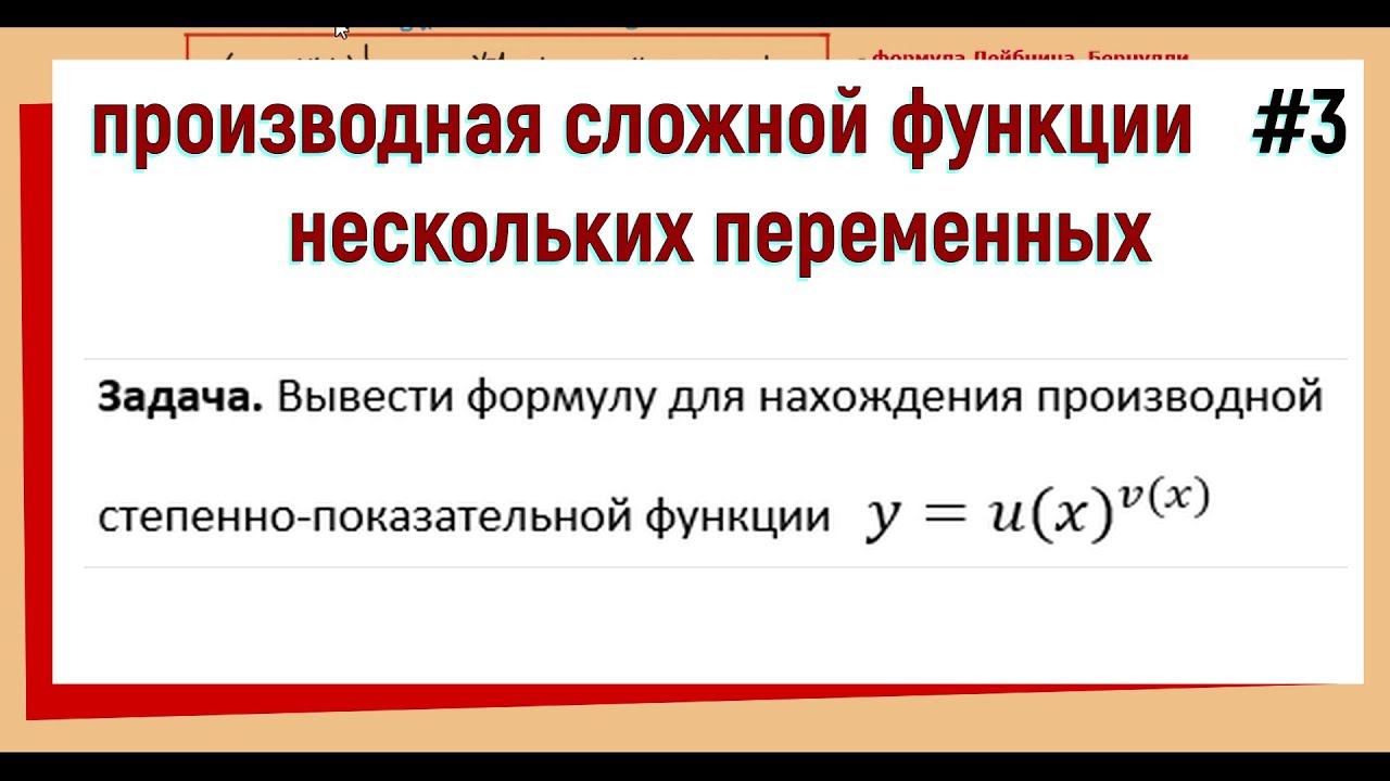 16. Сложная функция нескольких переменных и ее производная