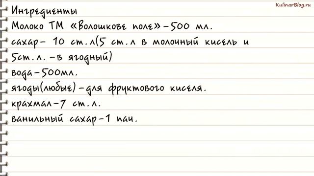 Рецепт Десерт Молочныереки,кисельныеберега