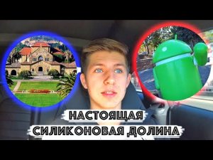 Силиконовая Долина на Карантине / Офис Google, Apple, Стэнфордский Университет