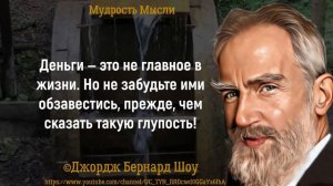 Потрясающие Цитаты Бернарда Шоу. Мудрые слова Джорджа Бернарда Шоу!