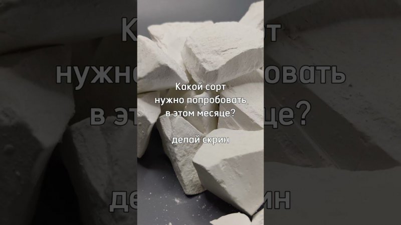 все эти сорта можно заказать в «Мир Мела и Глины»: https://reka-shop.ru/catalog   #мелоежка