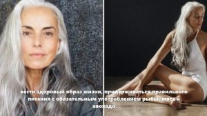 6 потрясающих женщин за 50, которые выглядят на 20 лет моложе