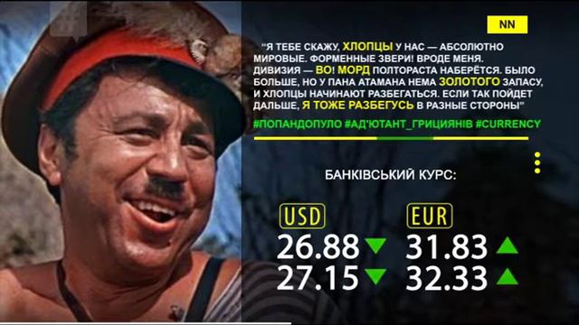 Попандопуло Цитата смотреть онлайн