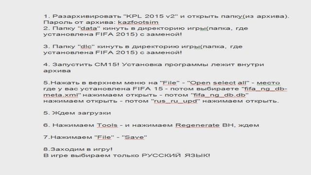 Как установить ПАТЧ КПЛ на FIFA 15