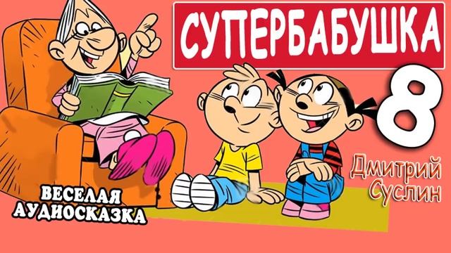 Сказка 4 слушать