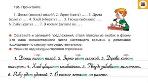 Упражнение 195, стр 95. Русский язык 4 класс, часть 2.