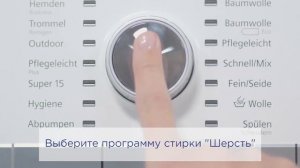 Как стирать в машине шерсть и кашемир