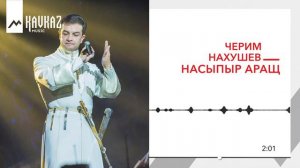 Черим Нахушев - Насыпыр аращ | KAVKAZ MUSIC