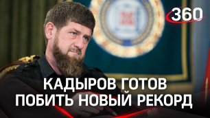 Кадыров не уйдёт с поста главы Чечни - он занимает должность 15 лет и готов побить рекорд