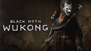 Лучшая игра 2024 (Новая Локация / Вторая Глава) - Black Myth: Wukong #7